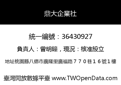 鼎大企業社