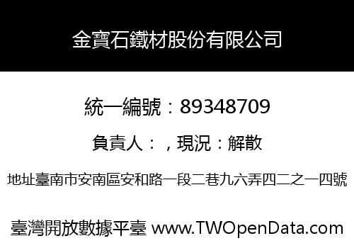 金寶石鐵材股份有限公司
