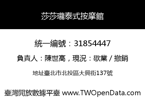 莎莎瓏泰式按摩館