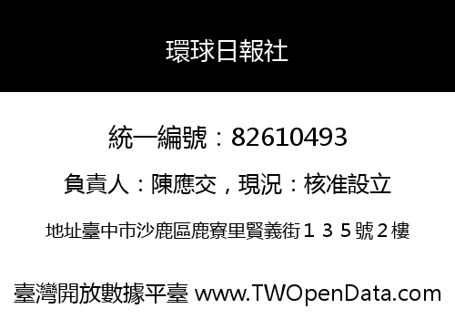 環球日報社