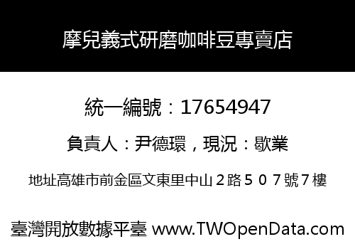 摩兒義式研磨咖啡豆專賣店