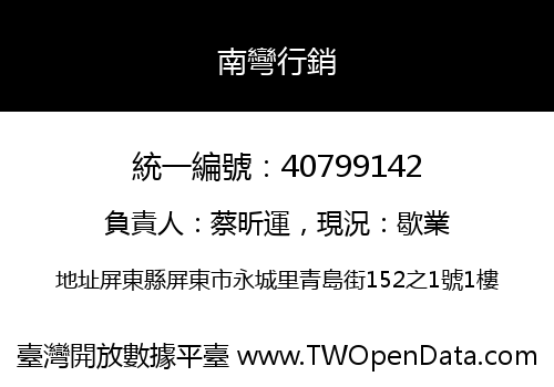 南彎行銷