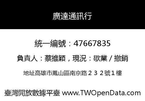 廣達通訊行
