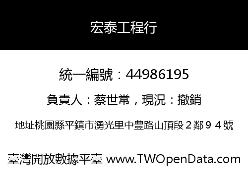 宏泰工程行