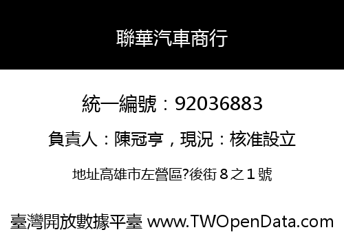 聯華汽車商行