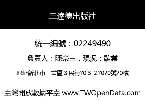 三達德出版社
