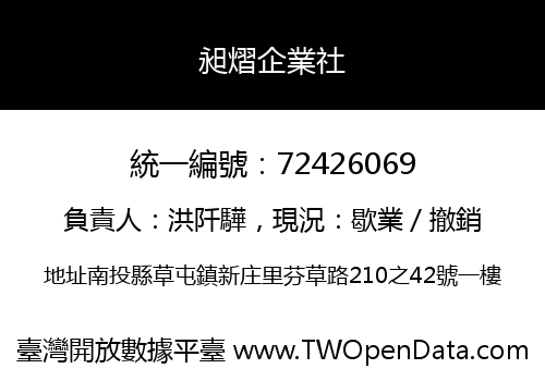 昶熠企業社