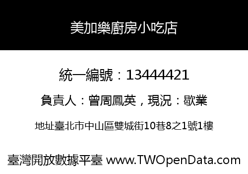 美加樂廚房小吃店