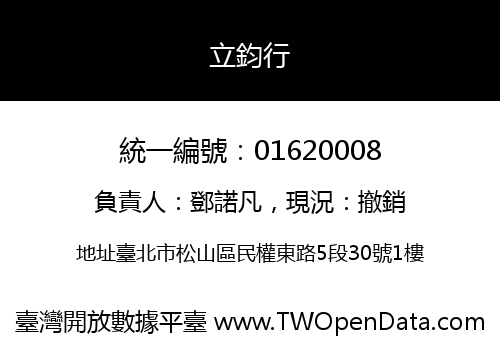 立鈞行