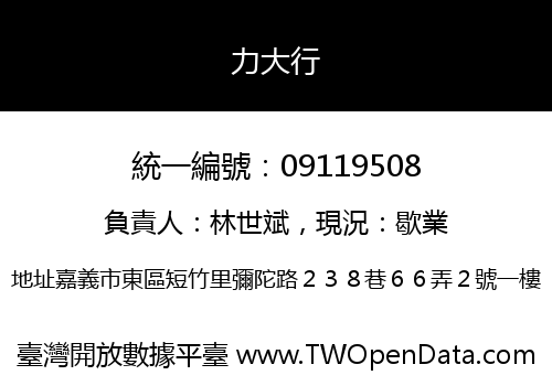 力大行