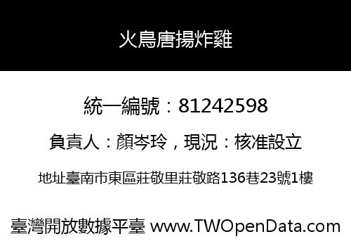 火鳥唐揚炸雞