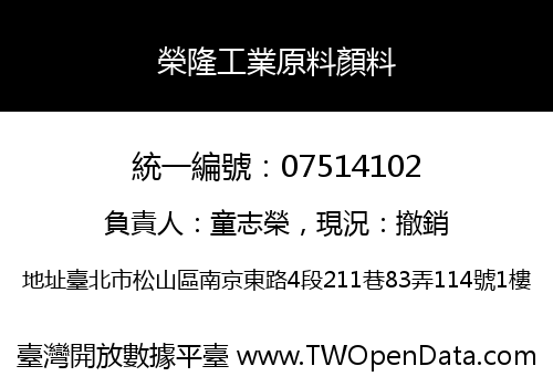 榮隆工業原料顏料