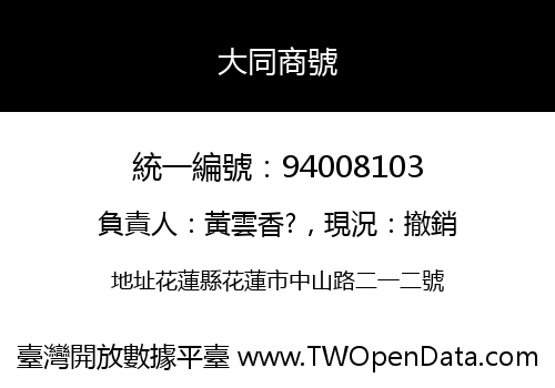 大同商號