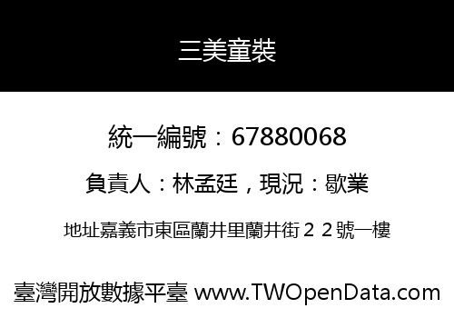 三美童裝
