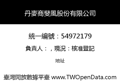 丹麥商斐風股份有限公司