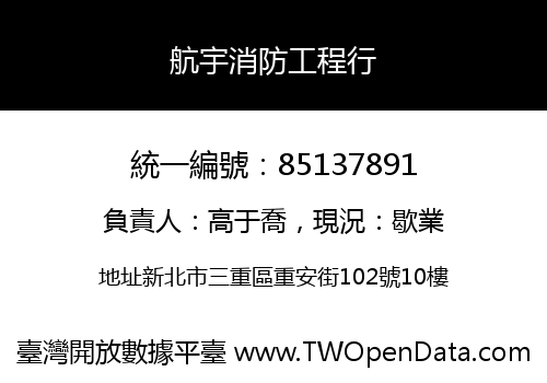 航宇消防工程行