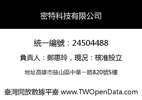 密特科技有限公司