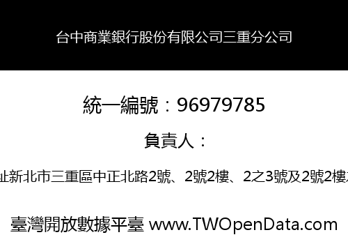 台中商業銀行股份有限公司三重分公司