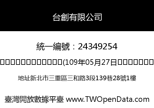 台創有限公司