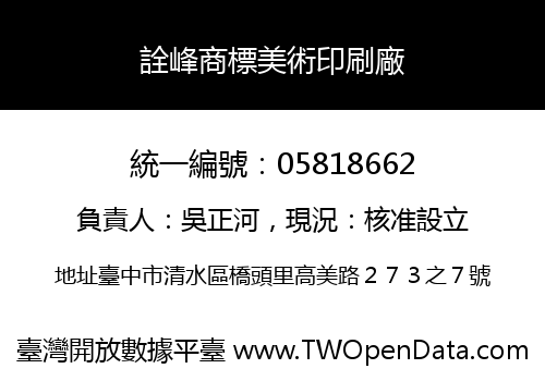 詮峰商標美術印刷廠