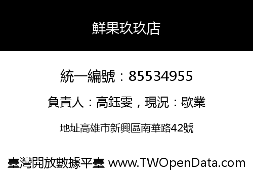 鮮果玖玖店