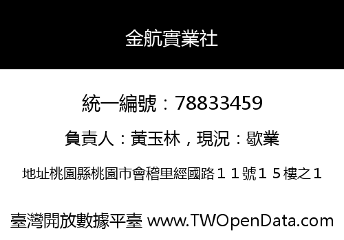 金航實業社