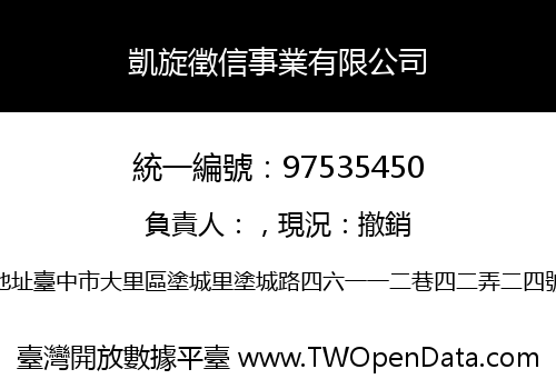凱旋徵信事業有限公司