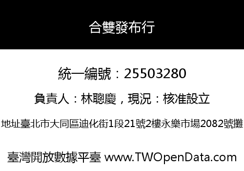合雙發布行
