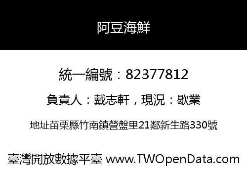 阿豆海鮮