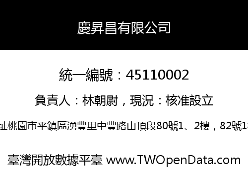 慶昇昌有限公司