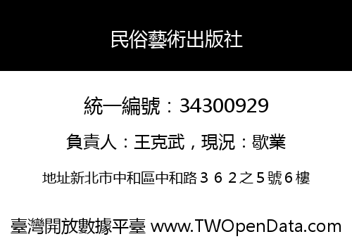 民俗藝術出版社