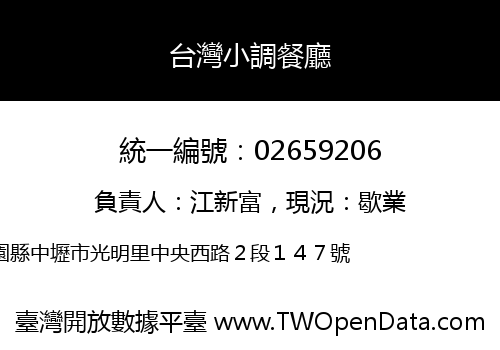 台灣小調餐廳