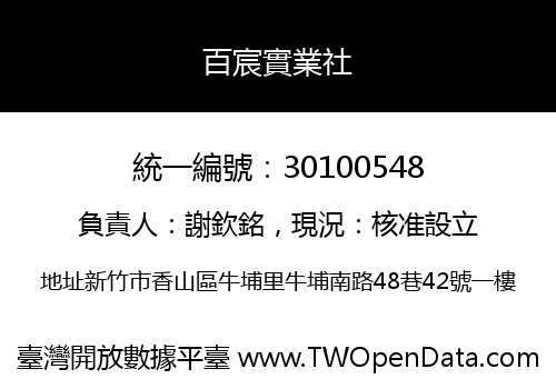 百宸實業社