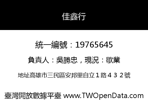 佳鑫行