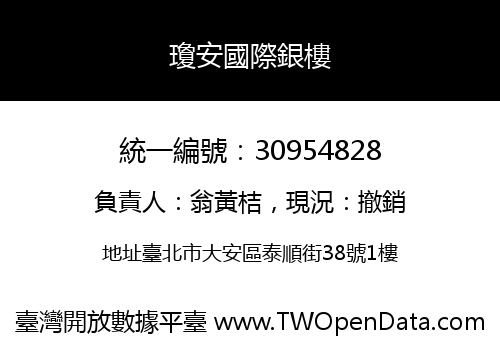 瓊安國際銀樓