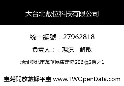 大台北數位科技有限公司