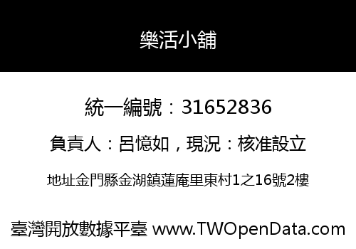 樂活小舖