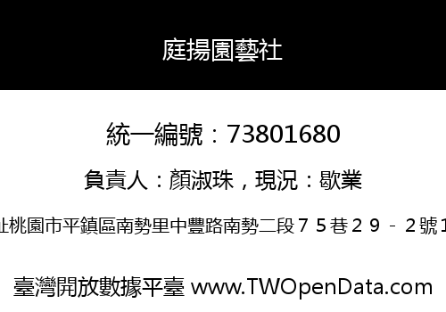 庭揚園藝社