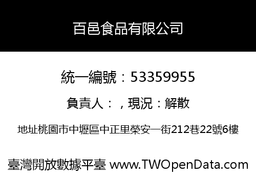 百邑食品有限公司