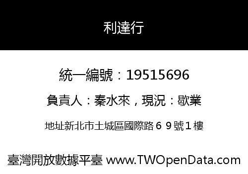利達行