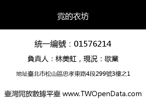 霓的衣坊