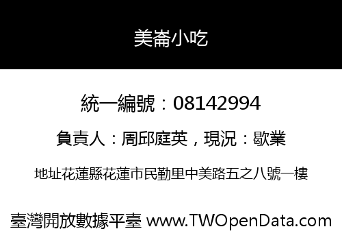 美崙小吃