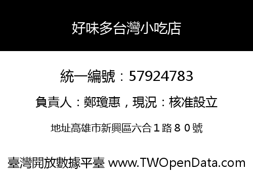好味多台灣小吃店