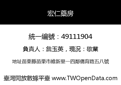 宏仁藥房