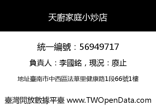 天廚家庭小炒店
