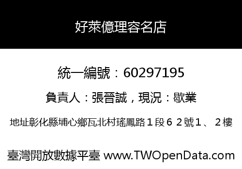 好萊億理容名店