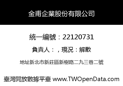 金甫企業股份有限公司