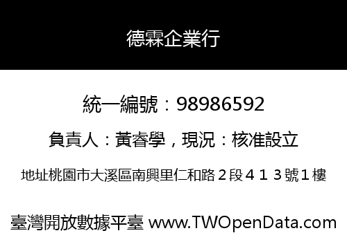 德霖企業行
