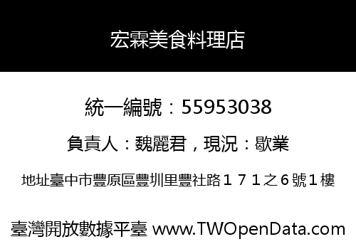 宏霖美食料理店
