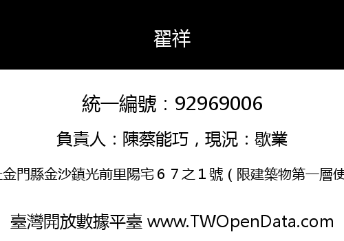 翟祥